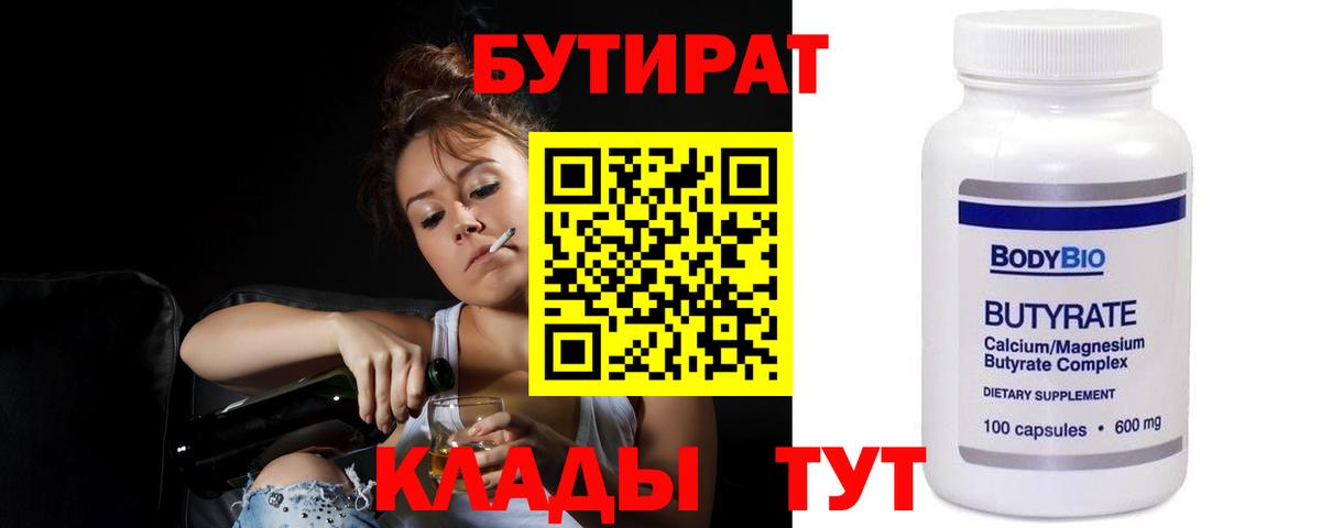 Бутират BDO  Вход с VPN  Новосибирск 