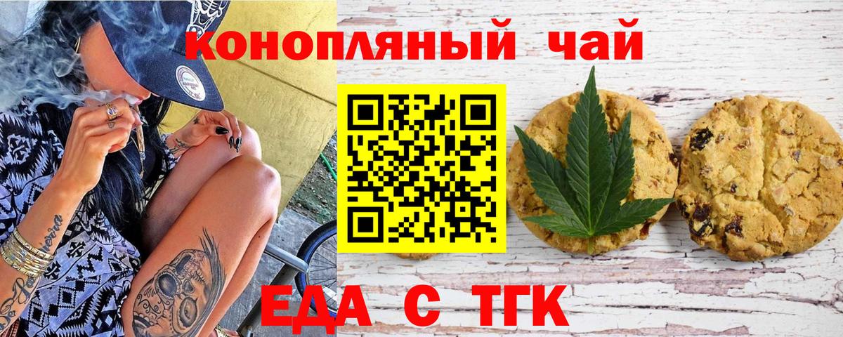 Еда ТГК марихуана  Вход с VPN  Новосибирск 