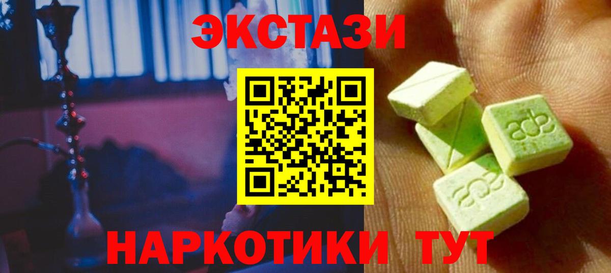 ЭКСТАЗИ 280 MDMA Новосибирск