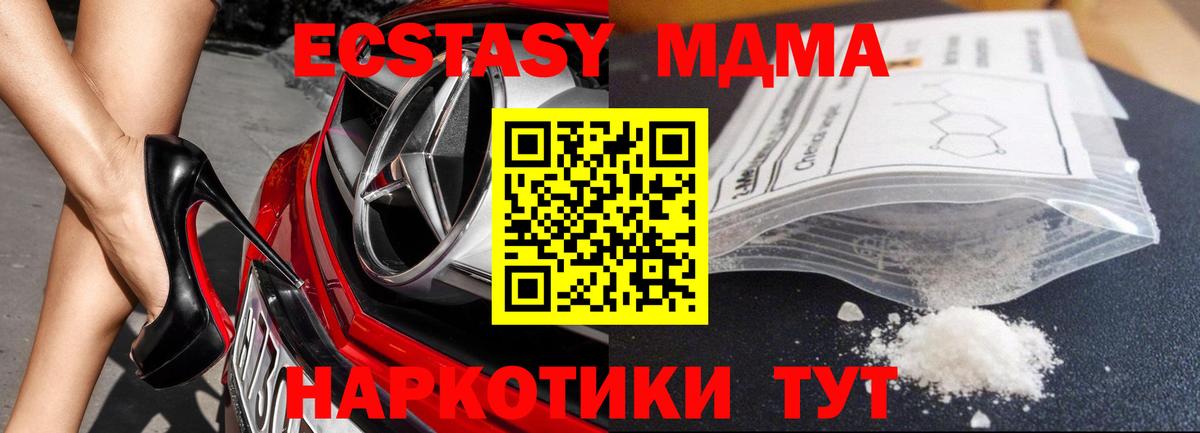 Новосибирск  МДМА кристаллы  MDMA кристаллы  Вход с VPN 