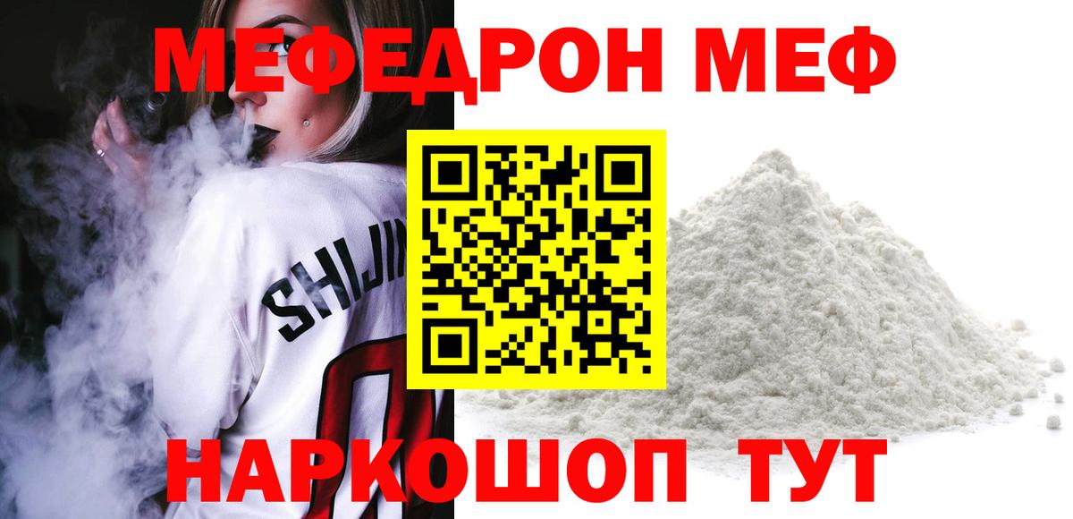 МЕФ кристаллы Новосибирск