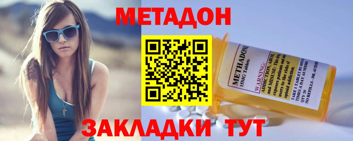 Метадон белоснежный  Метадон кристалл  Вход с VPN  Новосибирск 