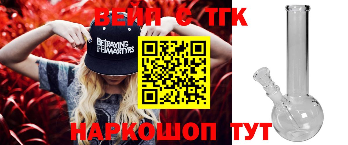 Дистиллят ТГК вейп  Вход с VPN  Новосибирск 